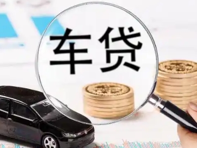 文县车辆抵押贷款什么情况会被认定为是违规?